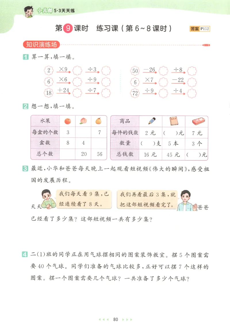 二年级数学上册人教版25秋《53天天练》_25秋小学语数英习题试卷_数学_人教版_1-6年级数学人教版上册25秋《53天天练》_二年级数学上册人教版25秋《53天天练》