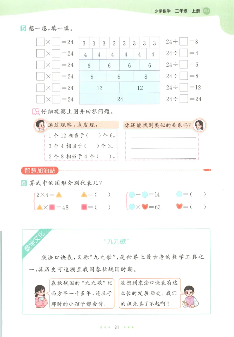 二年级数学上册人教版25秋《53天天练》_25秋小学语数英习题试卷_数学_人教版_1-6年级数学人教版上册25秋《53天天练》_二年级数学上册人教版25秋《53天天练》