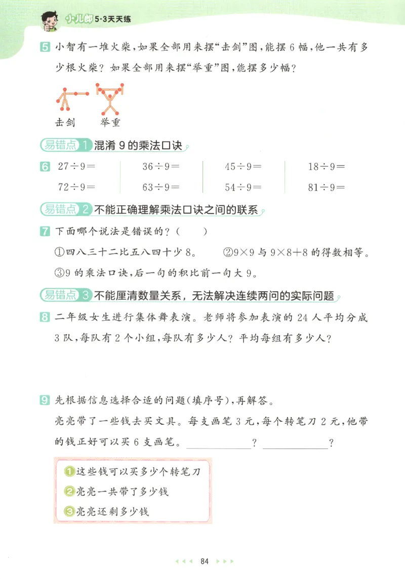 二年级数学上册人教版25秋《53天天练》_25秋小学语数英习题试卷_数学_人教版_1-6年级数学人教版上册25秋《53天天练》_二年级数学上册人教版25秋《53天天练》