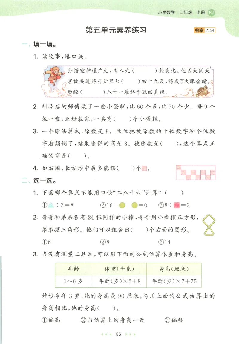 二年级数学上册人教版25秋《53天天练》_25秋小学语数英习题试卷_数学_人教版_1-6年级数学人教版上册25秋《53天天练》_二年级数学上册人教版25秋《53天天练》