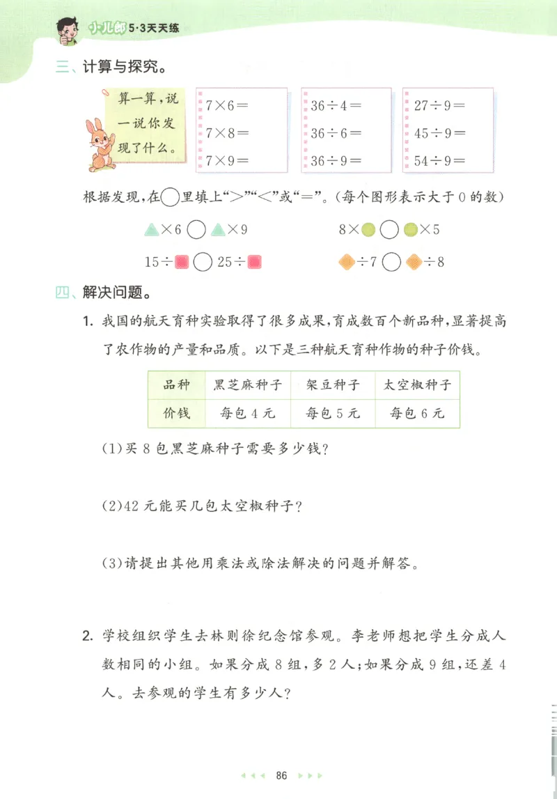 二年级数学上册人教版25秋《53天天练》_25秋小学语数英习题试卷_数学_人教版_1-6年级数学人教版上册25秋《53天天练》_二年级数学上册人教版25秋《53天天练》