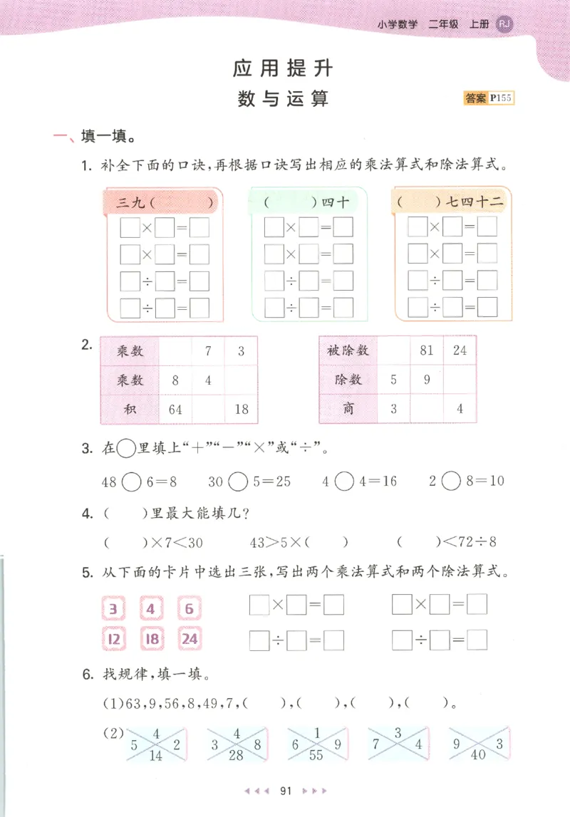 二年级数学上册人教版25秋《53天天练》_25秋小学语数英习题试卷_数学_人教版_1-6年级数学人教版上册25秋《53天天练》_二年级数学上册人教版25秋《53天天练》