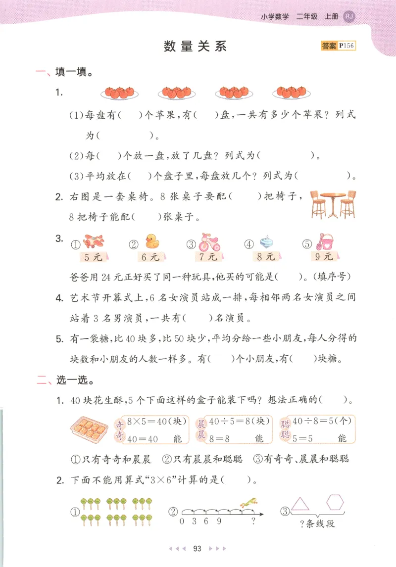 二年级数学上册人教版25秋《53天天练》_25秋小学语数英习题试卷_数学_人教版_1-6年级数学人教版上册25秋《53天天练》_二年级数学上册人教版25秋《53天天练》