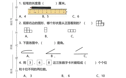 名校密卷人教版数学二年级上册期末测试卷（五）及答案_二年级上下册资料_二年级语数英上下册学习资料_3-7-3、小学二年级数学上册_人教版_2023更新_期末名校密卷（10套）