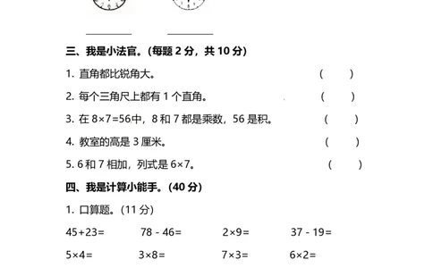 名校密卷人教版数学二年级上册期末测试卷（五）及答案_二年级上下册资料_二年级语数英上下册学习资料_3-7-3、小学二年级数学上册_人教版_2023更新_期末名校密卷（10套）