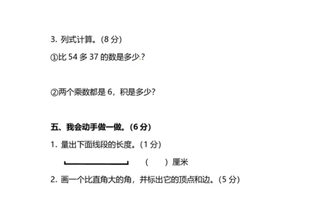 名校密卷人教版数学二年级上册期末测试卷（五）及答案_二年级上下册资料_二年级语数英上下册学习资料_3-7-3、小学二年级数学上册_人教版_2023更新_期末名校密卷（10套）