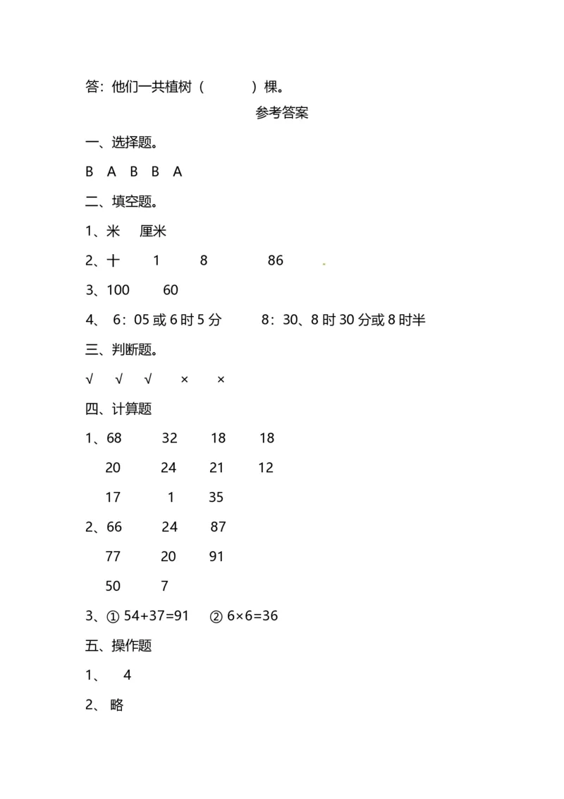 名校密卷人教版数学二年级上册期末测试卷（五）及答案_二年级上下册资料_二年级语数英上下册学习资料_3-7-3、小学二年级数学上册_人教版_2023更新_期末名校密卷（10套）