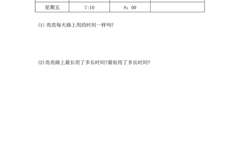 数学好玩.2上学时间_二年级上下册资料_二年级语数英上下册学习资料_3-7-4、小学二年级数学下册_北师大版_2、同步练习_数学好玩