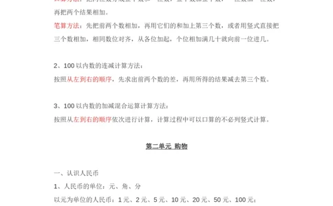 北师大版二年级上册数学知识汇总_二年级上下册资料_二年级语数英上下册学习资料_3-7-3、小学二年级数学上册_北师大版_1、知识点总结