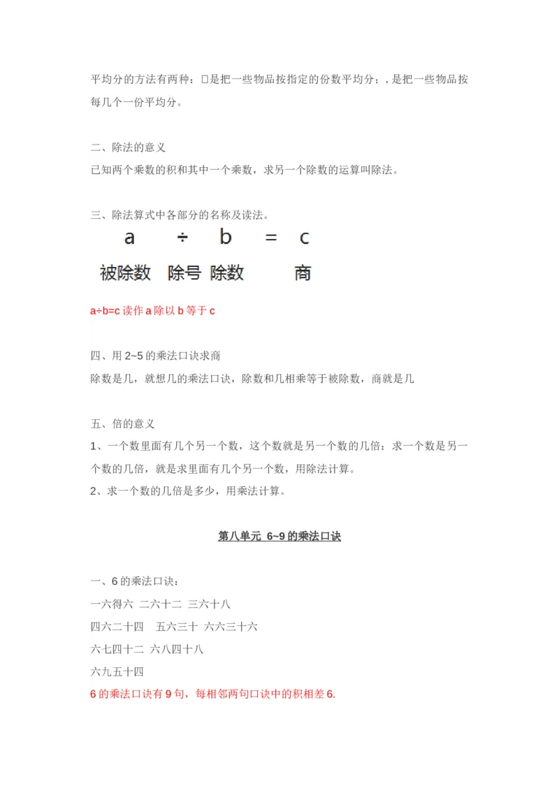 北师大版二年级上册数学知识汇总_二年级上下册资料_二年级语数英上下册学习资料_3-7-3、小学二年级数学上册_北师大版_1、知识点总结