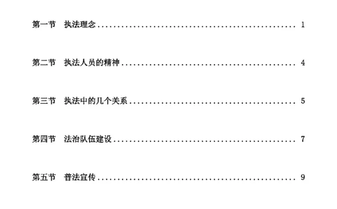 四海申论执法大作文讲义_2026考公资料_花生十三合集_套题班2025花生行测+飞扬申论套题⭐⭐_申论套题2025飞扬申论套题班二期_赠送：行政执法类大作文（5节）_讲义