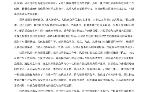 四海申论执法大作文讲义_2026考公资料_花生十三合集_套题班2025花生行测+飞扬申论套题⭐⭐_申论套题2025飞扬申论套题班二期_赠送：行政执法类大作文（5节）_讲义