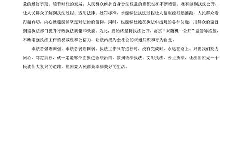 四海申论执法大作文讲义_2026考公资料_花生十三合集_套题班2025花生行测+飞扬申论套题⭐⭐_申论套题2025飞扬申论套题班二期_赠送：行政执法类大作文（5节）_讲义