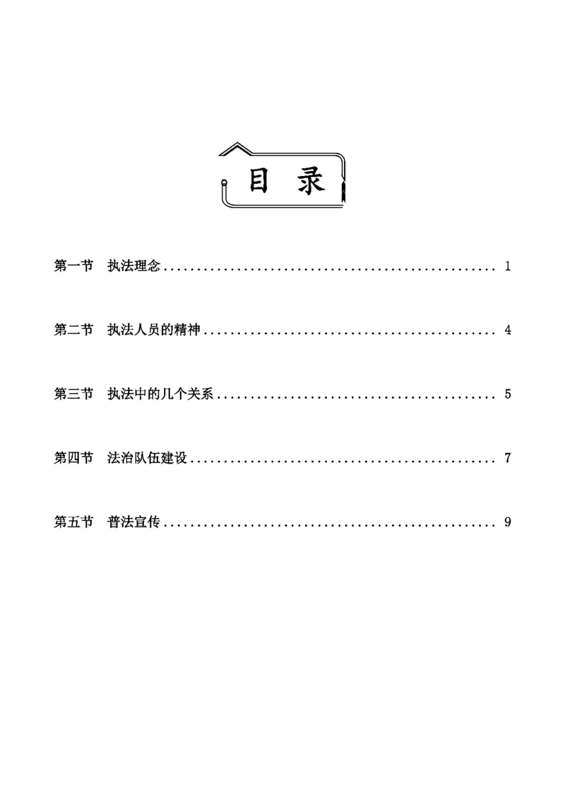 四海申论执法大作文讲义_2026考公资料_花生十三合集_套题班2025花生行测+飞扬申论套题⭐⭐_申论套题2025飞扬申论套题班二期_赠送：行政执法类大作文（5节）_讲义