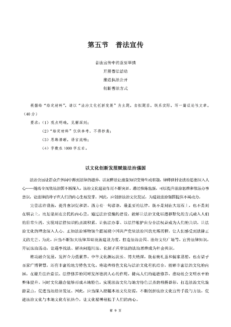 四海申论执法大作文讲义_2026考公资料_花生十三合集_套题班2025花生行测+飞扬申论套题⭐⭐_申论套题2025飞扬申论套题班二期_赠送：行政执法类大作文（5节）_讲义