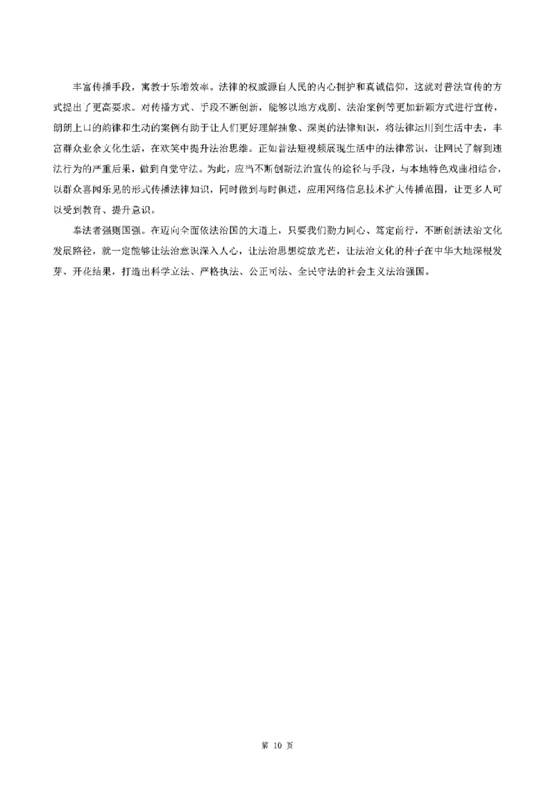 四海申论执法大作文讲义_2026考公资料_花生十三合集_套题班2025花生行测+飞扬申论套题⭐⭐_申论套题2025飞扬申论套题班二期_赠送：行政执法类大作文（5节）_讲义