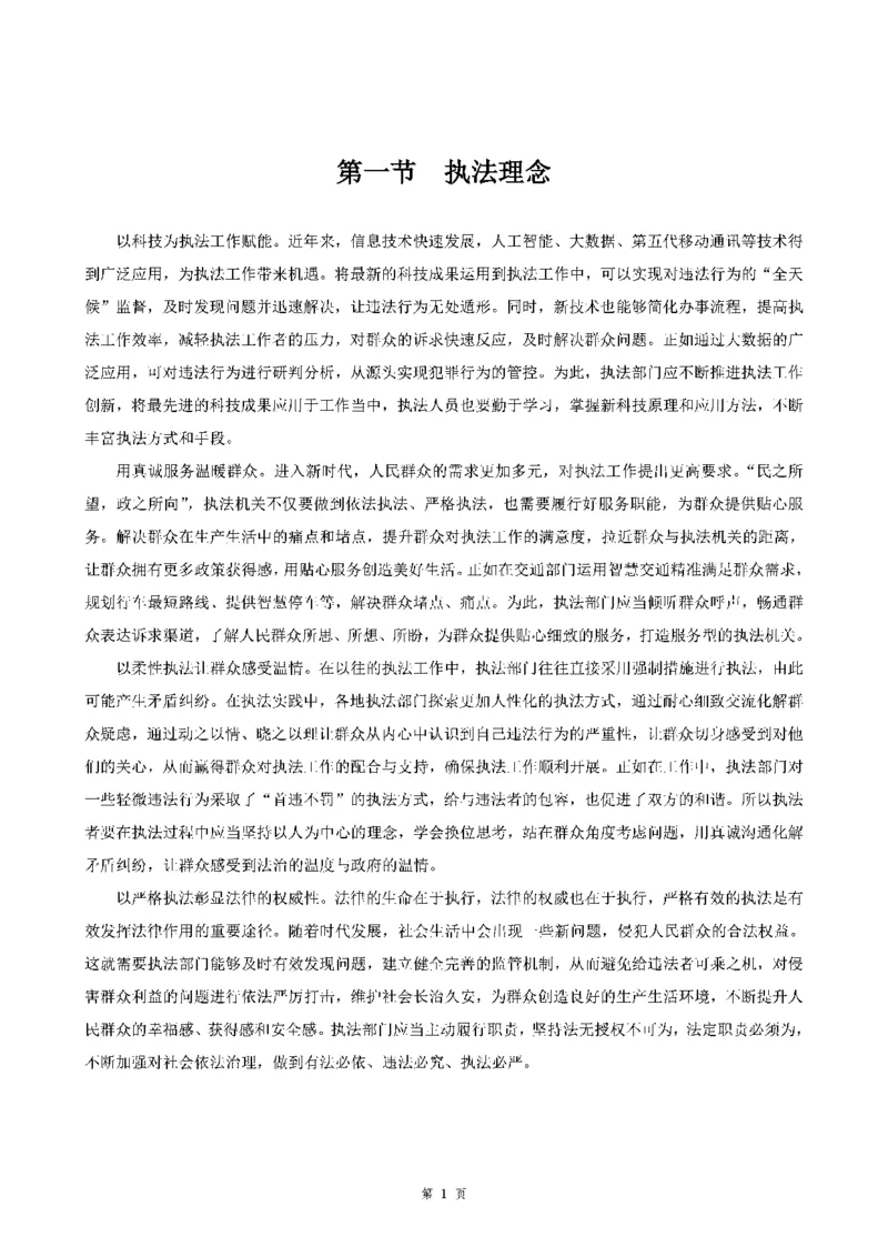 四海申论执法大作文讲义_2026考公资料_花生十三合集_套题班2025花生行测+飞扬申论套题⭐⭐_申论套题2025飞扬申论套题班二期_赠送：行政执法类大作文（5节）_讲义