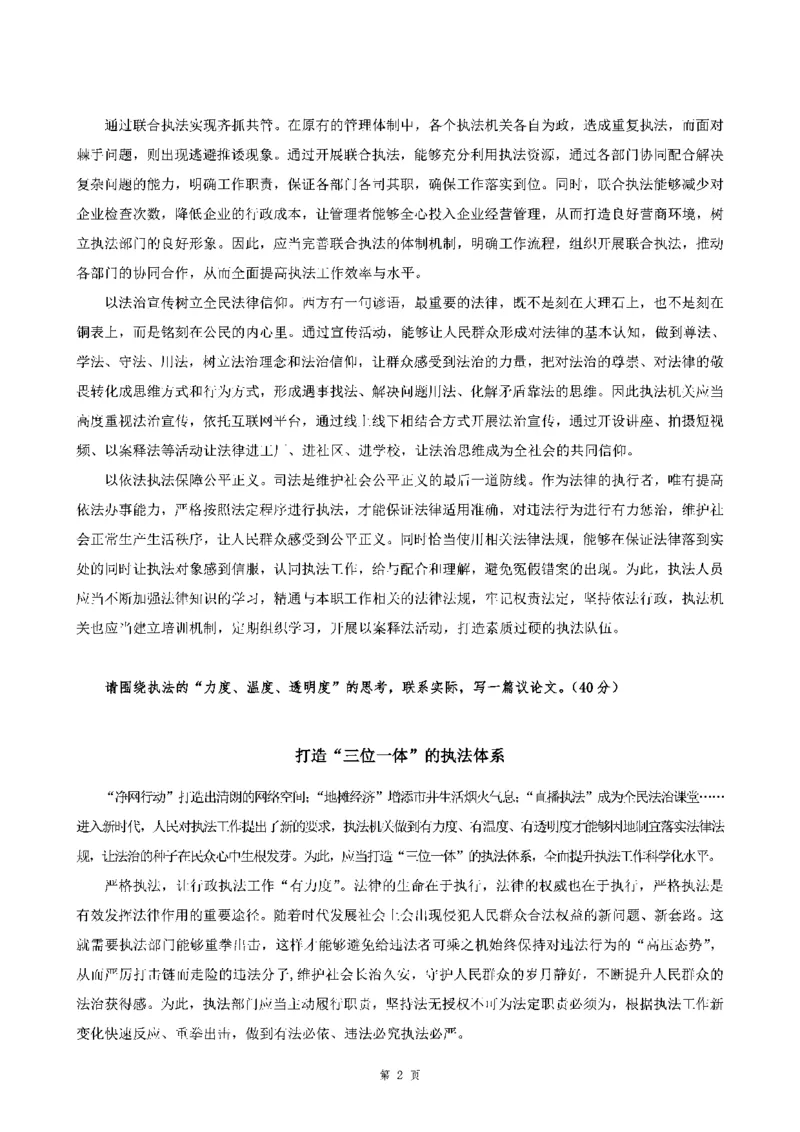 四海申论执法大作文讲义_2026考公资料_花生十三合集_套题班2025花生行测+飞扬申论套题⭐⭐_申论套题2025飞扬申论套题班二期_赠送：行政执法类大作文（5节）_讲义