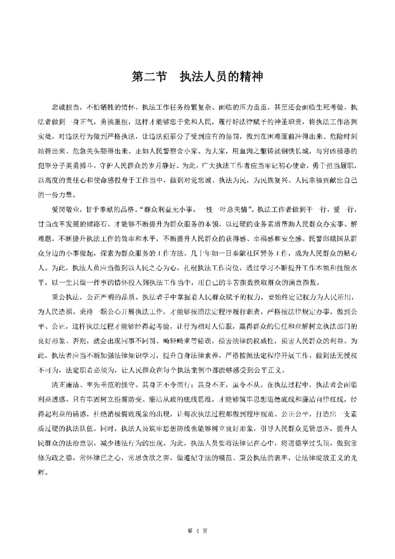 四海申论执法大作文讲义_2026考公资料_花生十三合集_套题班2025花生行测+飞扬申论套题⭐⭐_申论套题2025飞扬申论套题班二期_赠送：行政执法类大作文（5节）_讲义