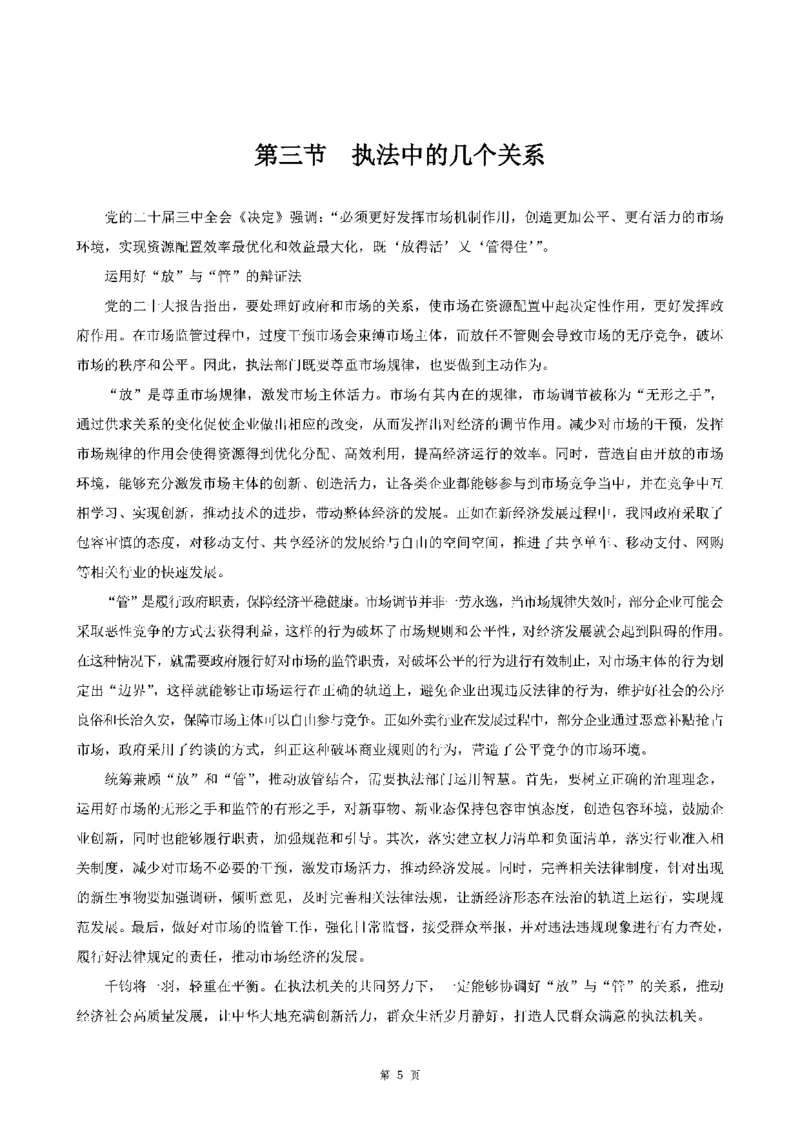 四海申论执法大作文讲义_2026考公资料_花生十三合集_套题班2025花生行测+飞扬申论套题⭐⭐_申论套题2025飞扬申论套题班二期_赠送：行政执法类大作文（5节）_讲义