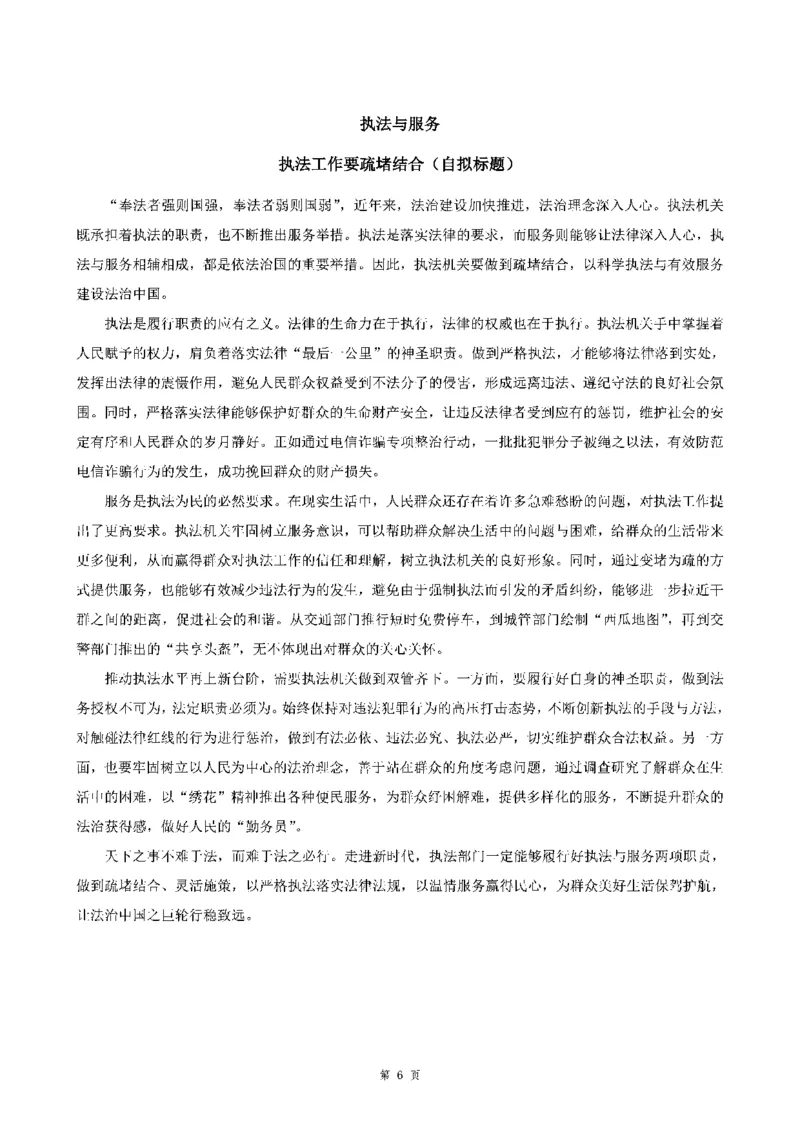 四海申论执法大作文讲义_2026考公资料_花生十三合集_套题班2025花生行测+飞扬申论套题⭐⭐_申论套题2025飞扬申论套题班二期_赠送：行政执法类大作文（5节）_讲义