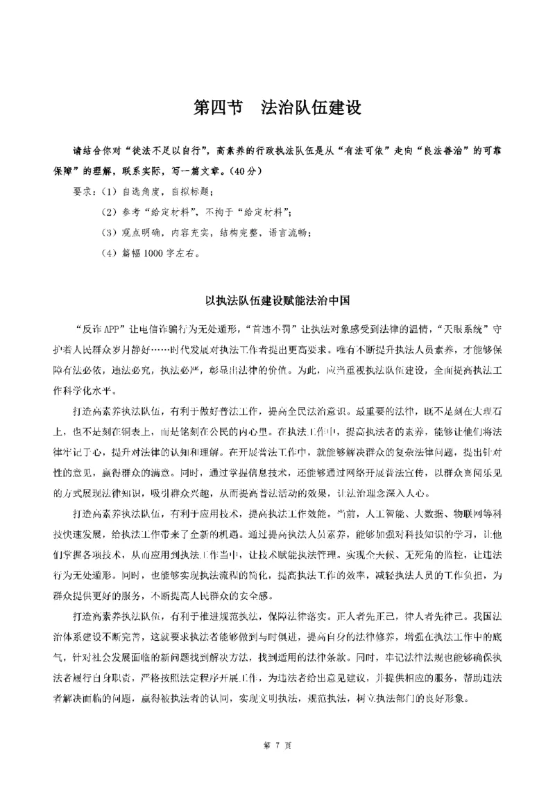 四海申论执法大作文讲义_2026考公资料_花生十三合集_套题班2025花生行测+飞扬申论套题⭐⭐_申论套题2025飞扬申论套题班二期_赠送：行政执法类大作文（5节）_讲义