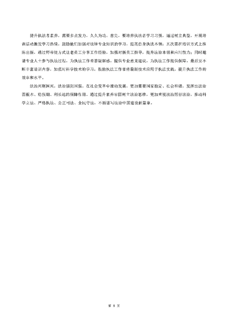 四海申论执法大作文讲义_2026考公资料_花生十三合集_套题班2025花生行测+飞扬申论套题⭐⭐_申论套题2025飞扬申论套题班二期_赠送：行政执法类大作文（5节）_讲义