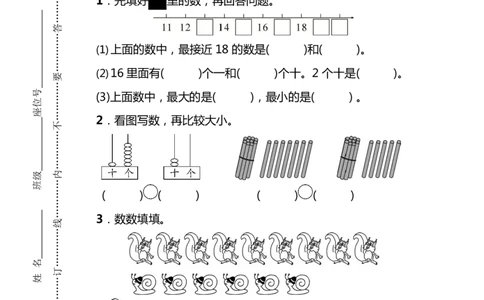 名校密卷苏教版一年级（上）数学期末测试卷（一）及答案_一年级上下册资料_小学一年级学习资料-25年更新版_1-03、小学一年级数学上册_苏教版_06、期末试卷