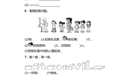 名校密卷苏教版一年级（上）数学期末测试卷（一）及答案_一年级上下册资料_小学一年级学习资料-25年更新版_1-03、小学一年级数学上册_苏教版_06、期末试卷