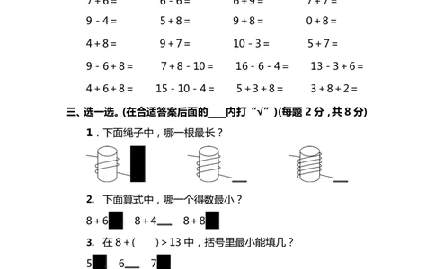 名校密卷苏教版一年级（上）数学期末测试卷（一）及答案_一年级上下册资料_小学一年级学习资料-25年更新版_1-03、小学一年级数学上册_苏教版_06、期末试卷