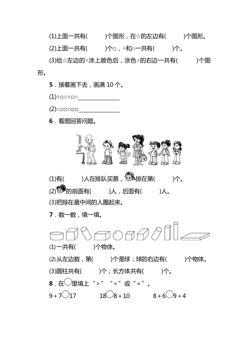 名校密卷苏教版一年级（上）数学期末测试卷（一）及答案_一年级上下册资料_小学一年级学习资料-25年更新版_1-03、小学一年级数学上册_苏教版_06、期末试卷