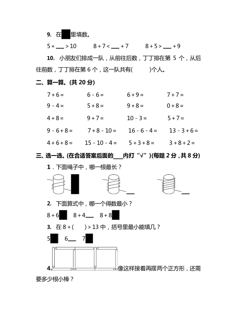 名校密卷苏教版一年级（上）数学期末测试卷（一）及答案_一年级上下册资料_小学一年级学习资料-25年更新版_1-03、小学一年级数学上册_苏教版_06、期末试卷
