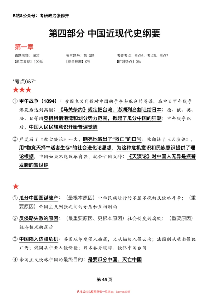 #2025强化系列#Z01小橙书配套之押题填空第8&9节课_2026考公资料_（49）政治理论合集_政治理论合集_2025考研政治_03.肖秀荣_02.张修齐_04.强化阶段_讲义