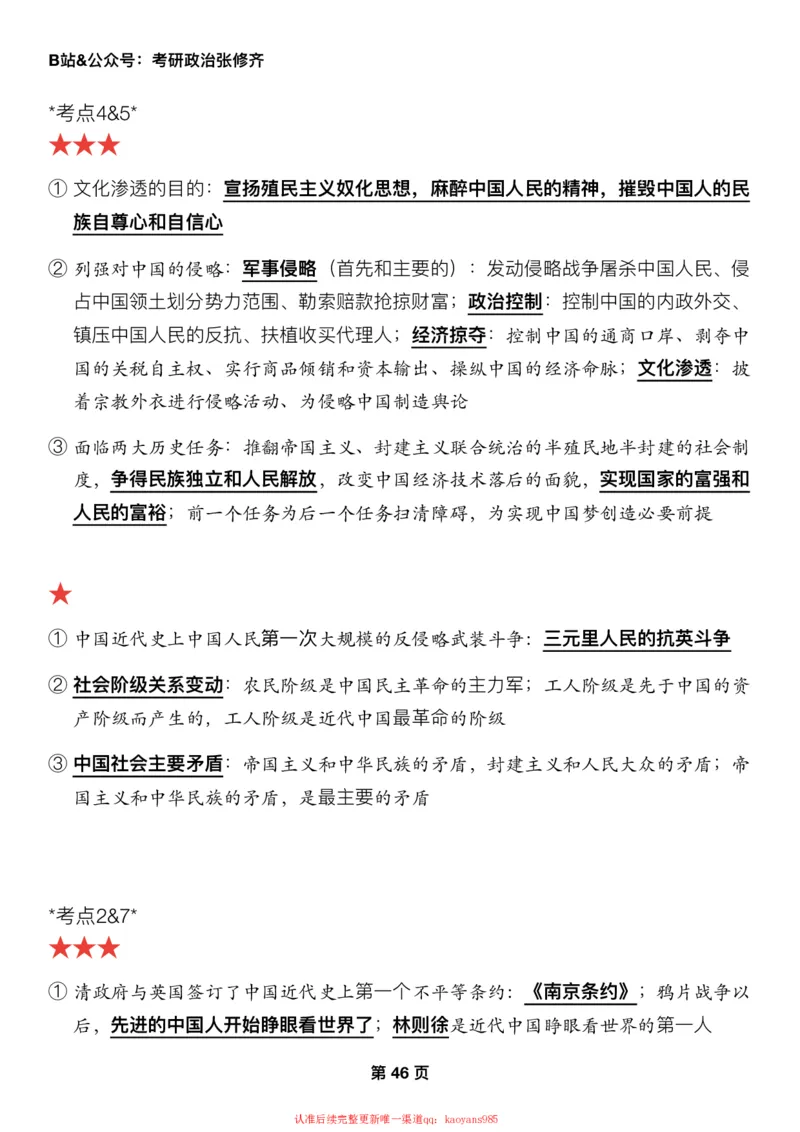 #2025强化系列#Z01小橙书配套之押题填空第8&9节课_2026考公资料_（49）政治理论合集_政治理论合集_2025考研政治_03.肖秀荣_02.张修齐_04.强化阶段_讲义