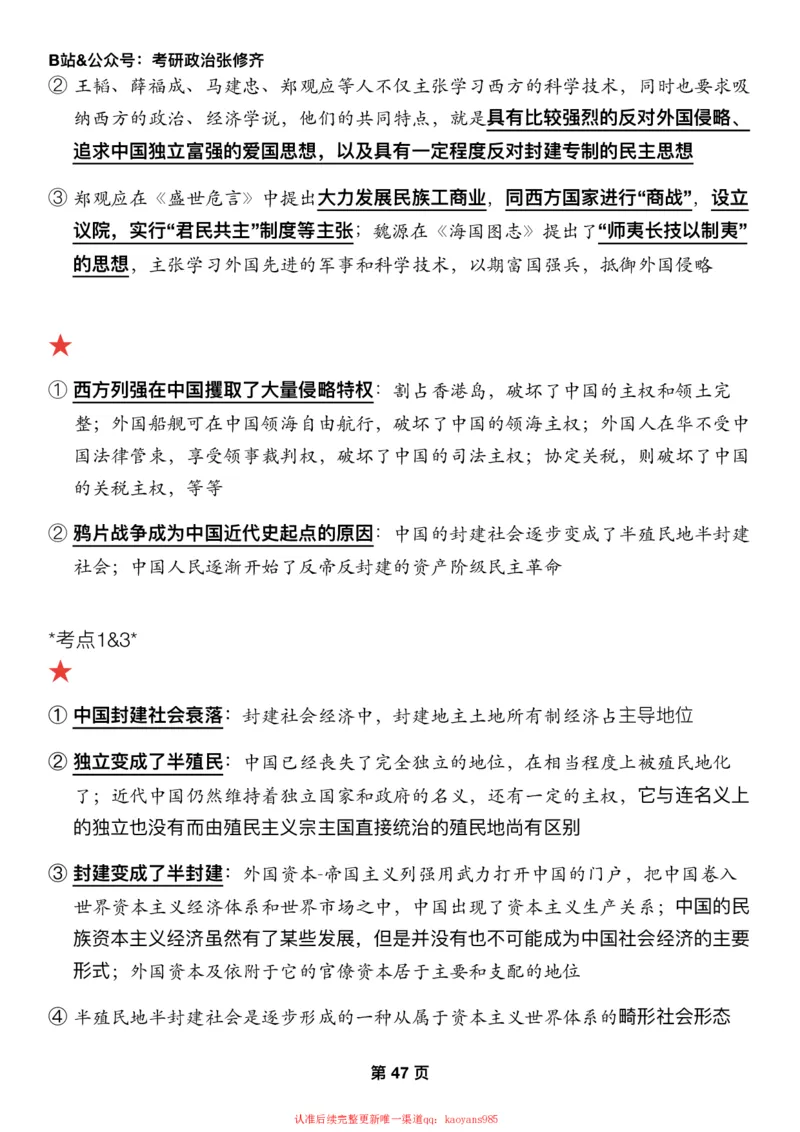 #2025强化系列#Z01小橙书配套之押题填空第8&9节课_2026考公资料_（49）政治理论合集_政治理论合集_2025考研政治_03.肖秀荣_02.张修齐_04.强化阶段_讲义