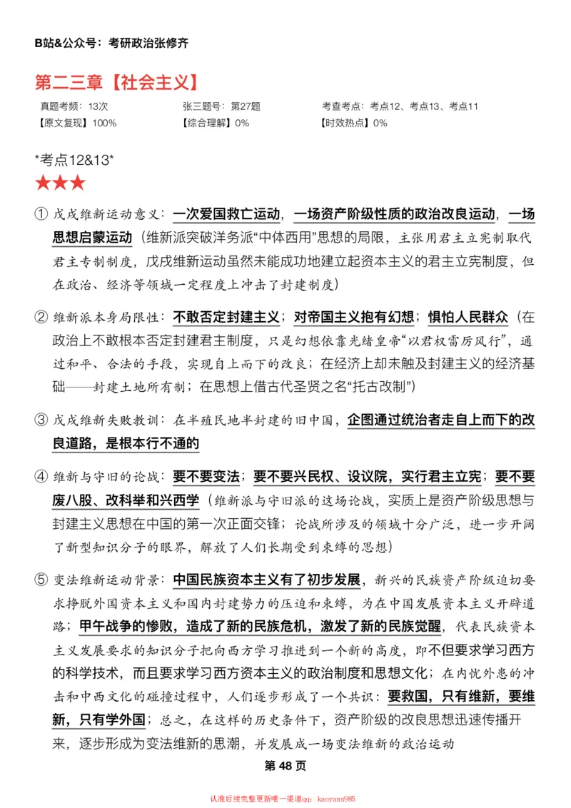 #2025强化系列#Z01小橙书配套之押题填空第8&9节课_2026考公资料_（49）政治理论合集_政治理论合集_2025考研政治_03.肖秀荣_02.张修齐_04.强化阶段_讲义