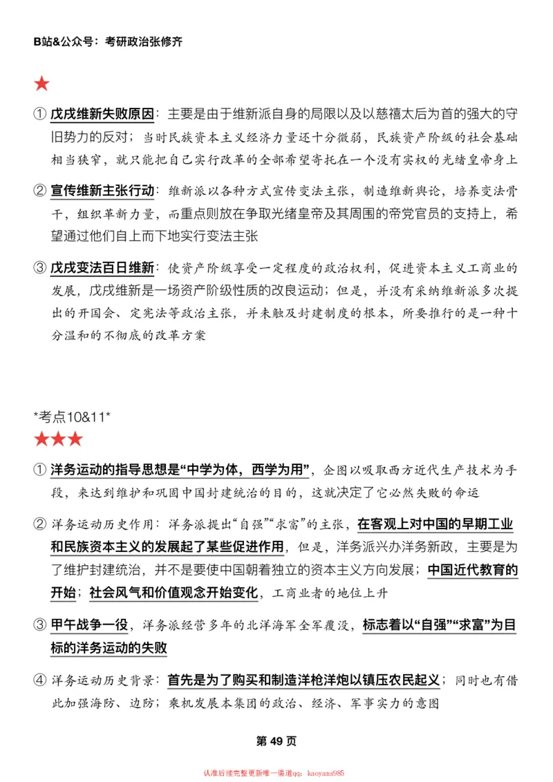 #2025强化系列#Z01小橙书配套之押题填空第8&9节课_2026考公资料_（49）政治理论合集_政治理论合集_2025考研政治_03.肖秀荣_02.张修齐_04.强化阶段_讲义