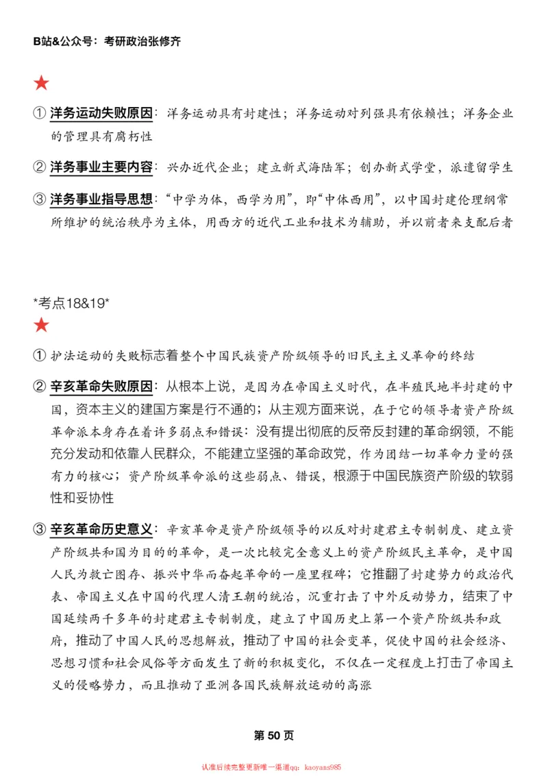 #2025强化系列#Z01小橙书配套之押题填空第8&9节课_2026考公资料_（49）政治理论合集_政治理论合集_2025考研政治_03.肖秀荣_02.张修齐_04.强化阶段_讲义