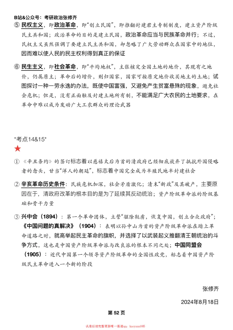 #2025强化系列#Z01小橙书配套之押题填空第8&9节课_2026考公资料_（49）政治理论合集_政治理论合集_2025考研政治_03.肖秀荣_02.张修齐_04.强化阶段_讲义