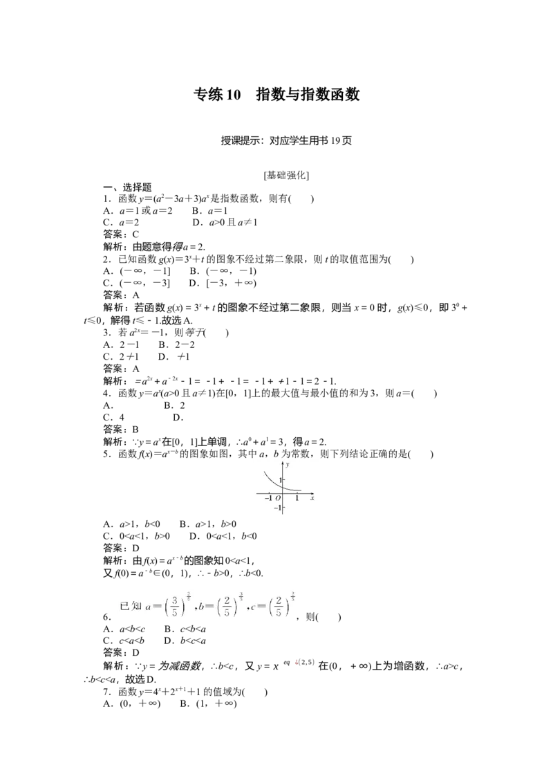 专练10_2025高中教辅（后续还会更新新习题试卷）_2025高中全科《微专题&middot;小练习》_2025高中全科《微专题小练习》_2025版&middot;微专题小练习&middot;数学