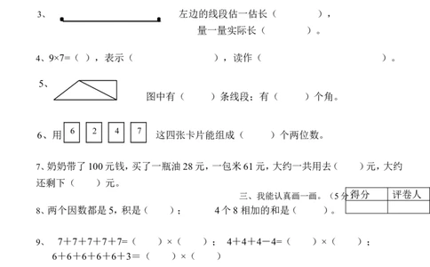小学二年级数+语文学上册期末考试练习试卷_二年级上下册资料_小学二年级学习资料-25年更新版_2-03、小学二年级数学上册_2-3-2、练习题、作业、试题、试卷_通用_期末测试题