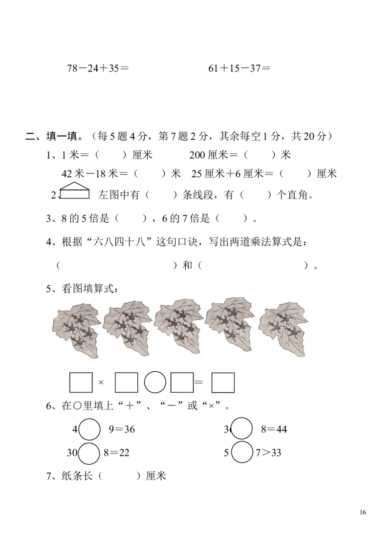 小学二年级数+语文学上册期末考试练习试卷_二年级上下册资料_小学二年级学习资料-25年更新版_2-03、小学二年级数学上册_2-3-2、练习题、作业、试题、试卷_通用_期末测试题
