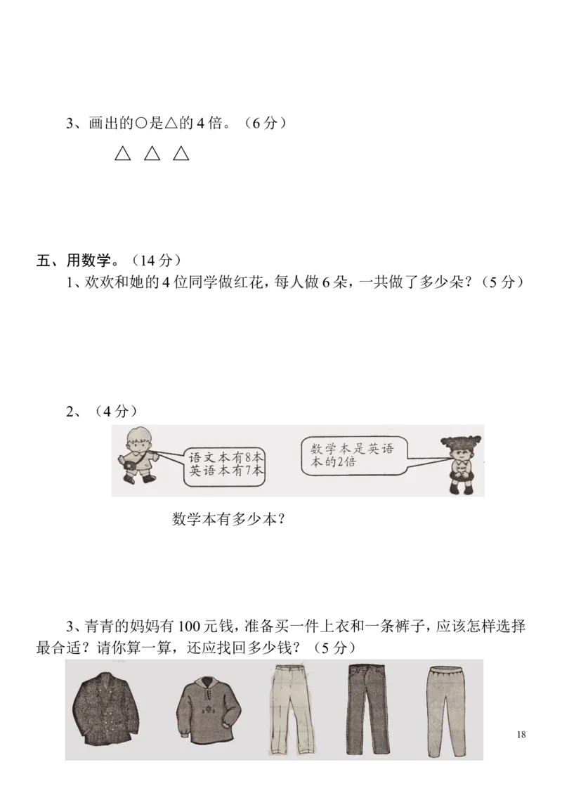 小学二年级数+语文学上册期末考试练习试卷_二年级上下册资料_小学二年级学习资料-25年更新版_2-03、小学二年级数学上册_2-3-2、练习题、作业、试题、试卷_通用_期末测试题