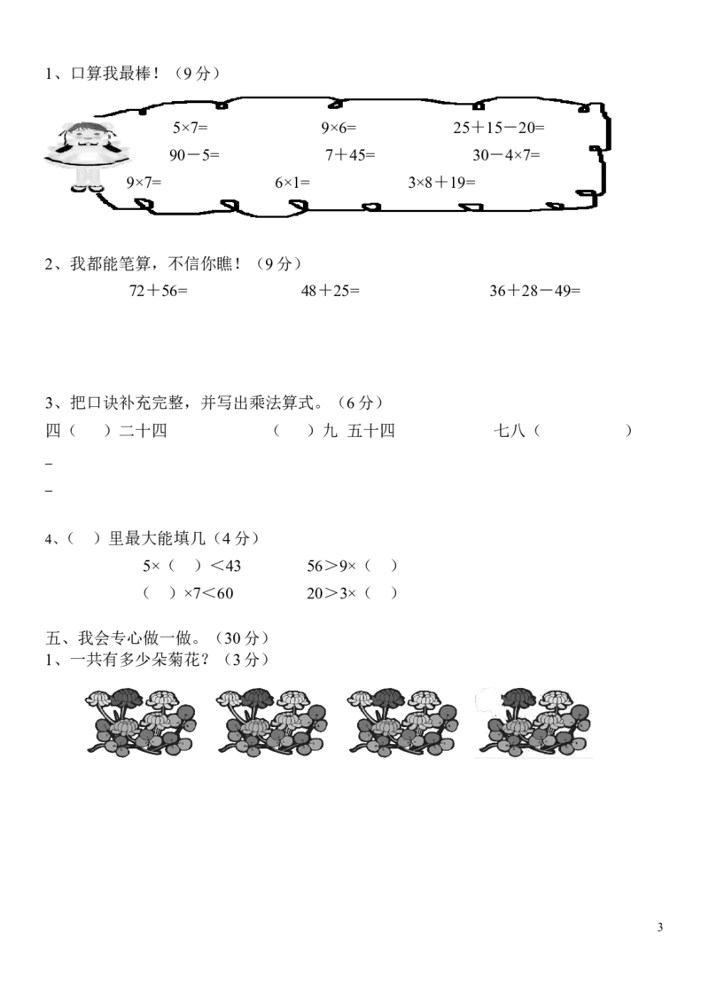 小学二年级数+语文学上册期末考试练习试卷_二年级上下册资料_小学二年级学习资料-25年更新版_2-03、小学二年级数学上册_2-3-2、练习题、作业、试题、试卷_通用_期末测试题