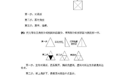 小学一年级上册数学奥数知识点讲解第13课《折叠描痕法》试题附答案(1)_一年级上下册资料_3-2-1、小学奥数一年级_小学一年级上册数学奥数知识点讲解