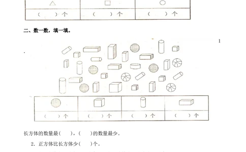 人教版一年级下学期数学第3单元试卷《分类与整理》试题2_一年级上下册资料_一年级上语数英上下册学习资料_3-6-4、小学一年级数学下册_人教版_3、单元测试卷
