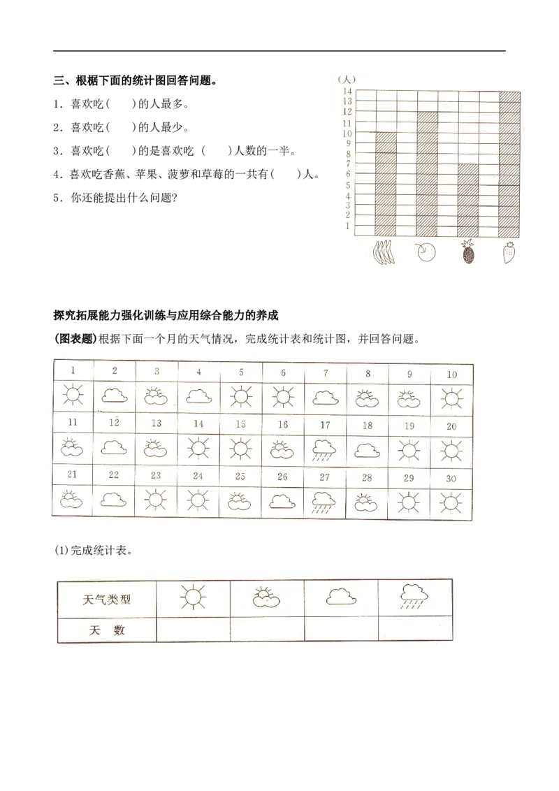 人教版一年级下学期数学第3单元试卷《分类与整理》试题2_一年级上下册资料_一年级上语数英上下册学习资料_3-6-4、小学一年级数学下册_人教版_3、单元测试卷