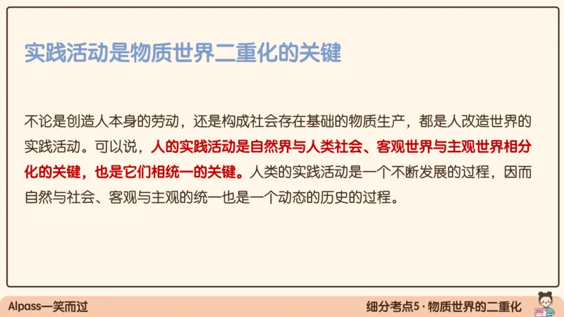 02.25腿姐马原强化2_2026考公资料_（49）政治理论合集_政治理论合集_2025考研政治_02.腿姐_02.强化课程_00.课件