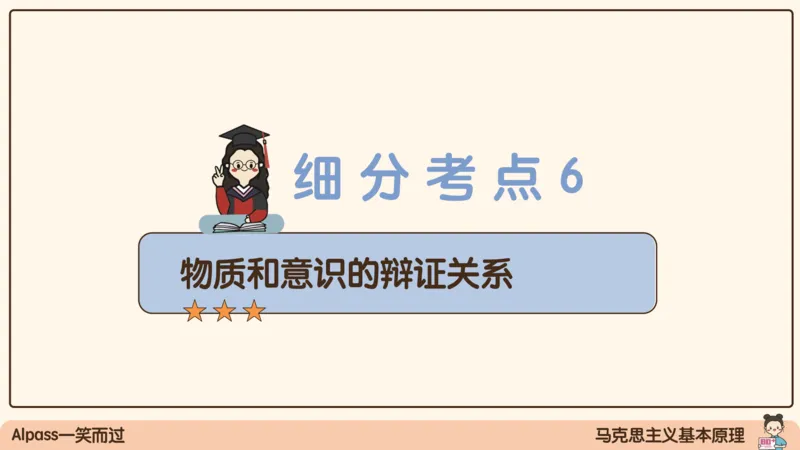 02.25腿姐马原强化2_2026考公资料_（49）政治理论合集_政治理论合集_2025考研政治_02.腿姐_02.强化课程_00.课件