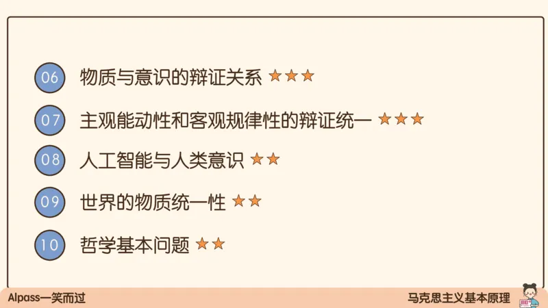 02.25腿姐马原强化2_2026考公资料_（49）政治理论合集_政治理论合集_2025考研政治_02.腿姐_02.强化课程_00.课件